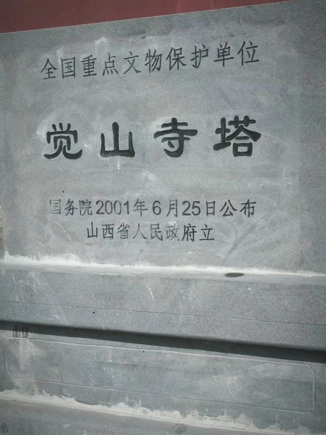 最近喜歡黑悟空的，怎麼能錯過覺山寺呢！