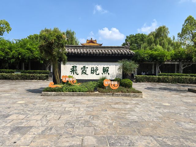 飛霞公園。