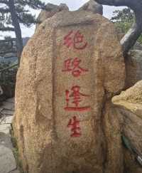千山。