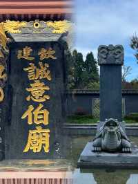 三分天下諸葛亮，統一天下劉伯溫，今天塵客帶你去看劉伯溫故里。