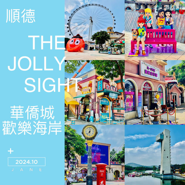 北上週末遊@順德歡樂海岸主題樂園