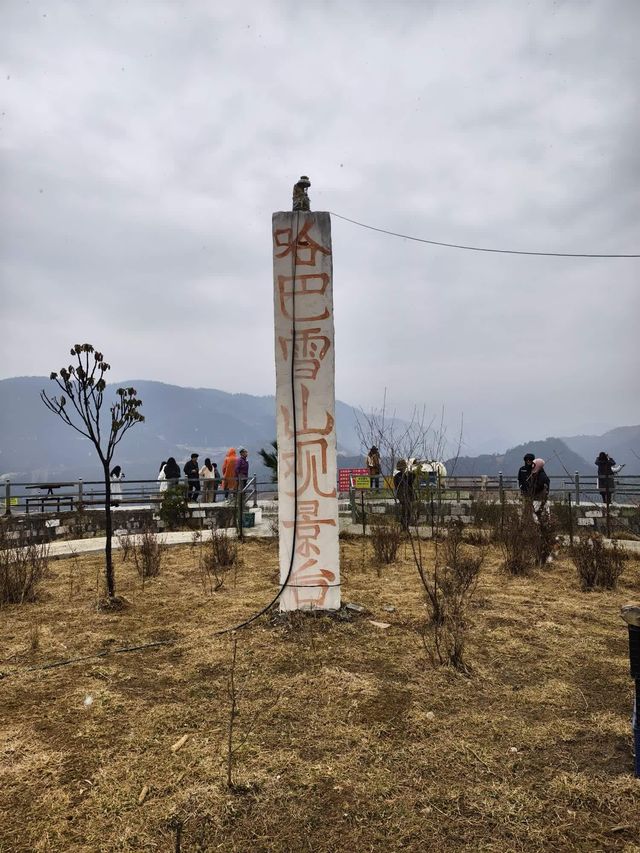 哈巴雪山