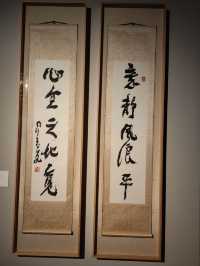 星光雲水——星雲大師的筆墨情懷主題書法展