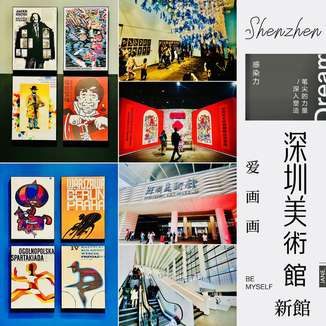 深圳美術館新館逛展啦！！