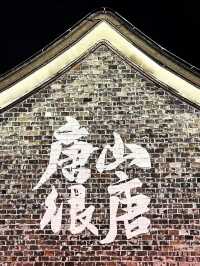 帶娃去旅行之唐山，|這麼近那麼美，週末去