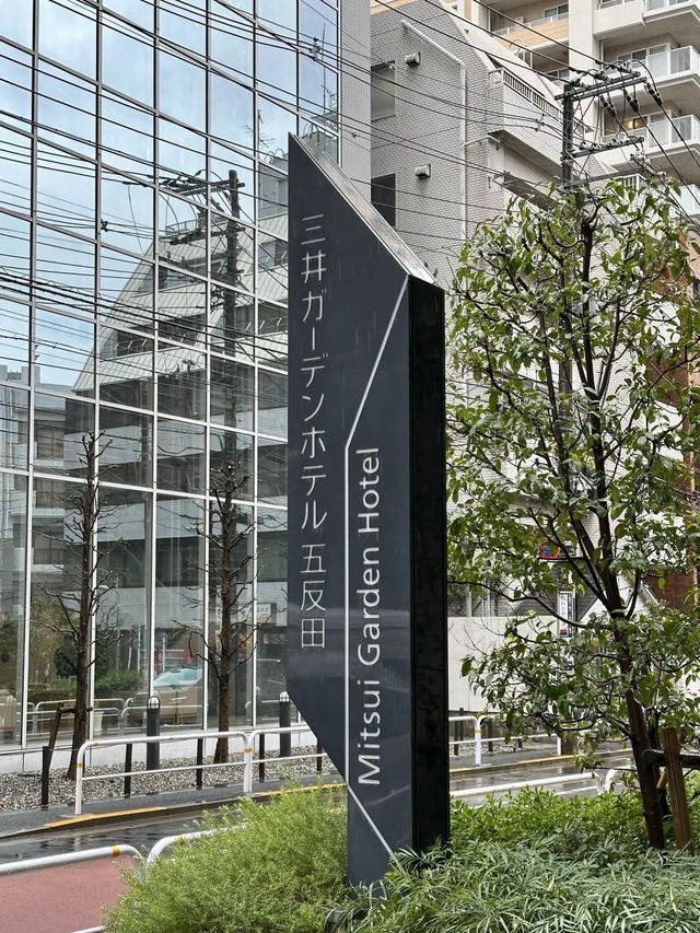 🌿現代感設計與實用性的完美結合｜三井花園酒店五反田
