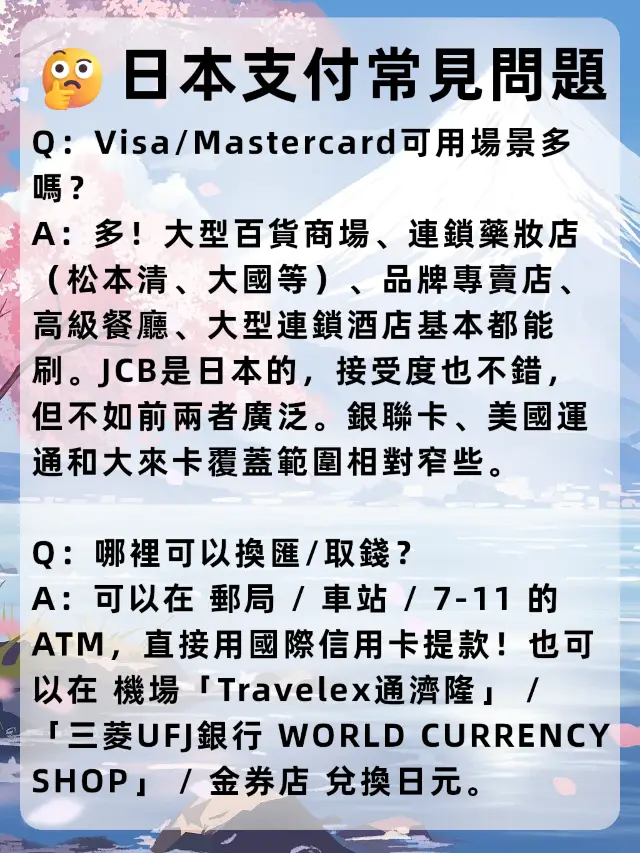 😫去日本到底要帶幾多現金？？？