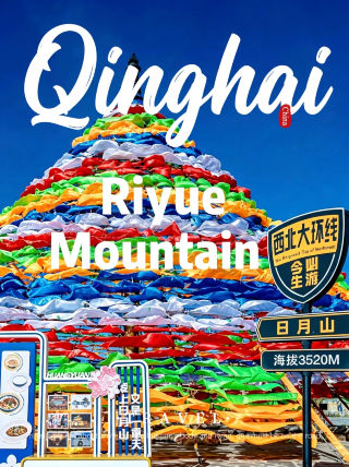 對日月山的初印象，是那句“唐蕃古道”的來歷。它是中國古代的茶馬古道，也是文成公主進藏的路，對歷史有所