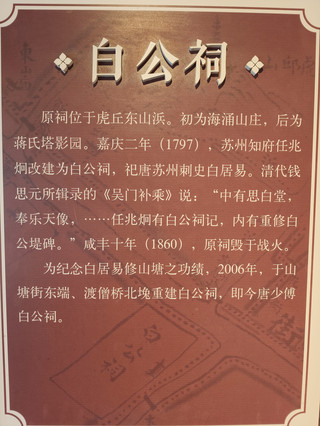 Taman Peringatan Bai Juyi