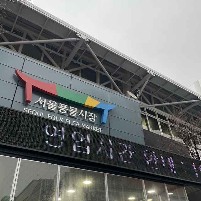 세상 구제물품 구경을 한자리에서 가능한 서울풍물시장