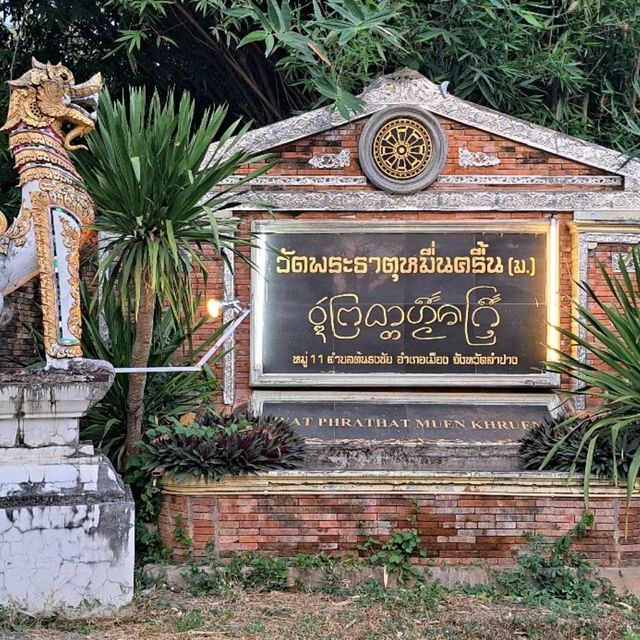 วัดพระธาตุหมื่นครื้น  ลำปาง