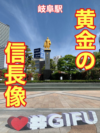 Gifu - Gifu Tourism - Overwhelmed by the golden Nobunaga statue!