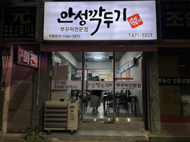 쭈꾸미를 먹고 볶음밥에 깍두기가 들어가는 안성깍두기!