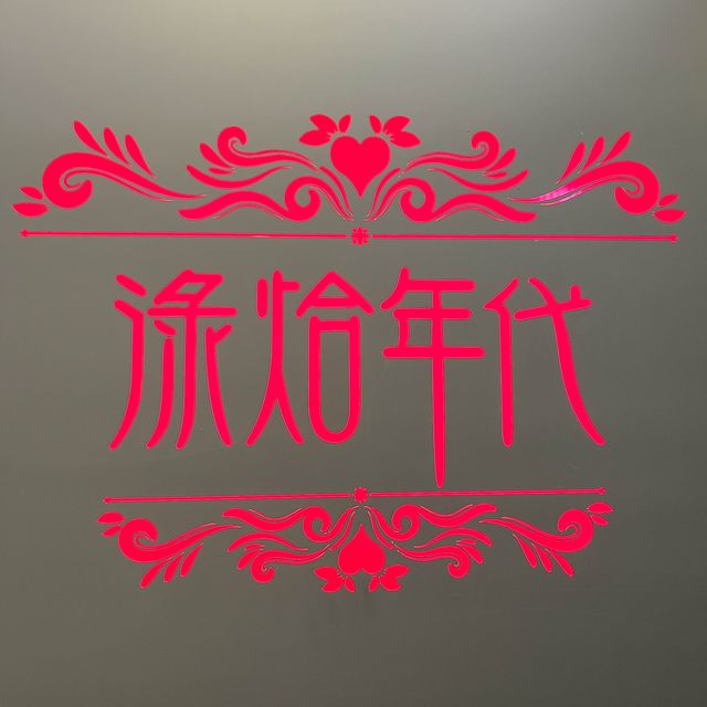 《尖沙咀樓上火鍋》