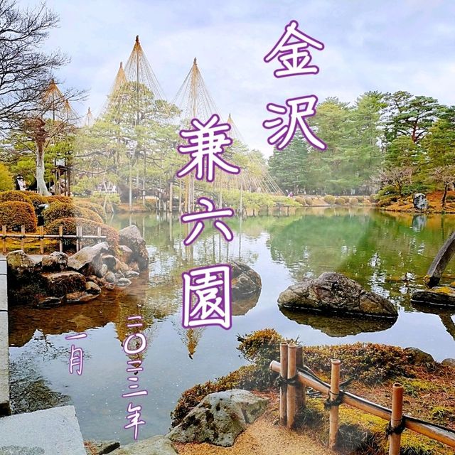 【石川県金沢市】日本庭園🌳日本の文化に触れる