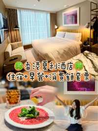 🍀香港夏利酒店住宿+早餐+消費額套票🍀
