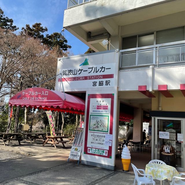 筑波山は魅力いっぱい