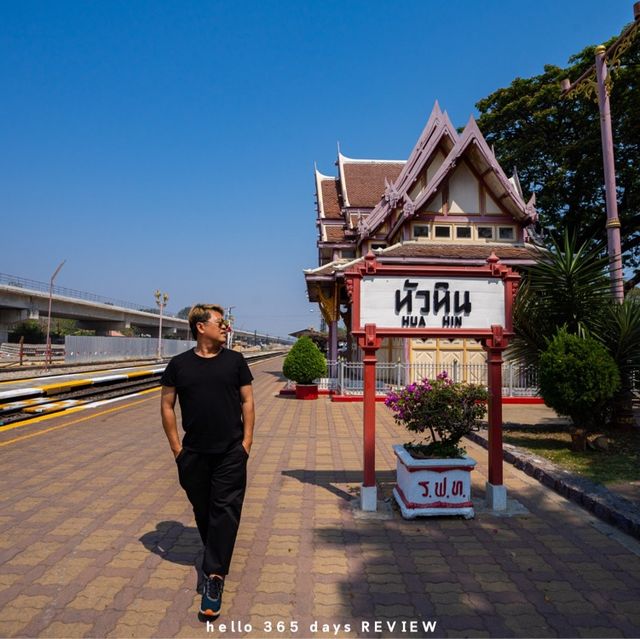 สถานีรถไฟหัวหิน เช้คอินก่อนเป็นพิพิธภัณฑ์