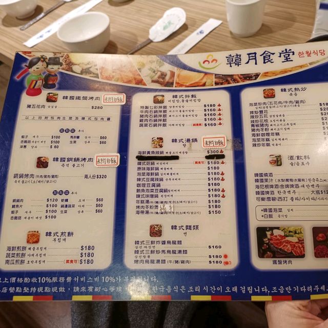 高雄苓雅美食系列~韓月食堂