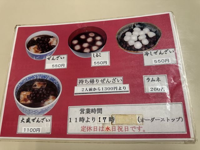 福岡・中洲川端。福岡の老舗『中洲ぜんざい』で夏も涼しい『氷ぜんざい』を楽しむ