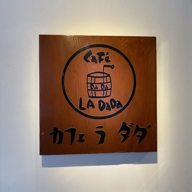 姫路グルメ！cafe la dada（カフェラダダ）でモーニングEセット900円を食す