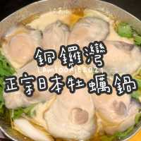 銅鑼灣正宗日本牡蠣鍋