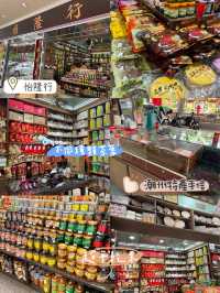 潮州特產店‼️怡隆行必買乾果😆多種選擇