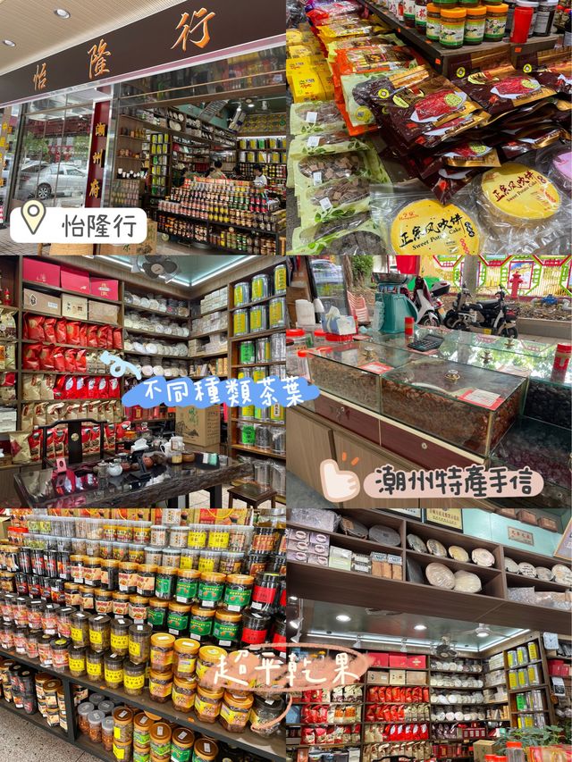 潮州特產店‼️怡隆行必買乾果😆多種選擇