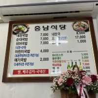 거제도 현지인 맛집 고현 충남식당 순대국밥 
