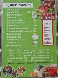 🔥ตำกะเทย ณ จ๊ะ รสแซ่บ🌶️