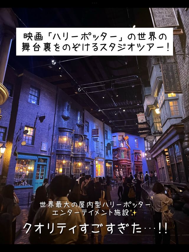 【東京】2023年オープン！ワーナーブラザーススタジオツアー東京🪄
