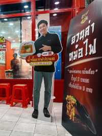 หมาล่าสายพาน “น้ำจิ้มแจ่ว” เชฟปอนด์