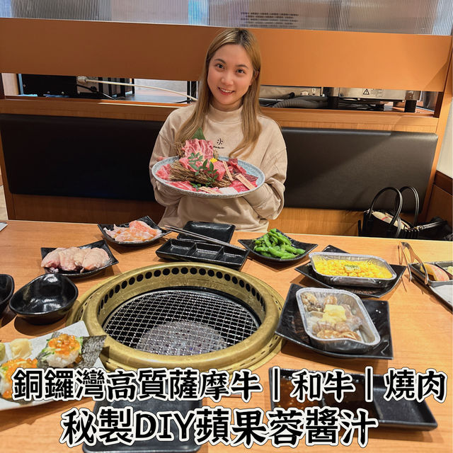 銅鑼灣亮質薩摩牛|和牛|燒肉
