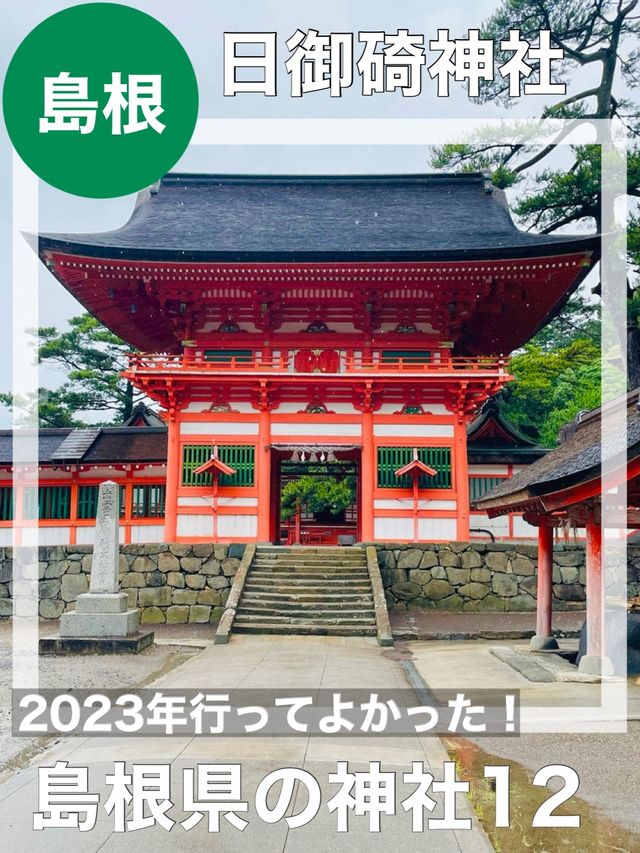 【島根県/日御碕神社】2023年行ってよかった！島根県の神社12