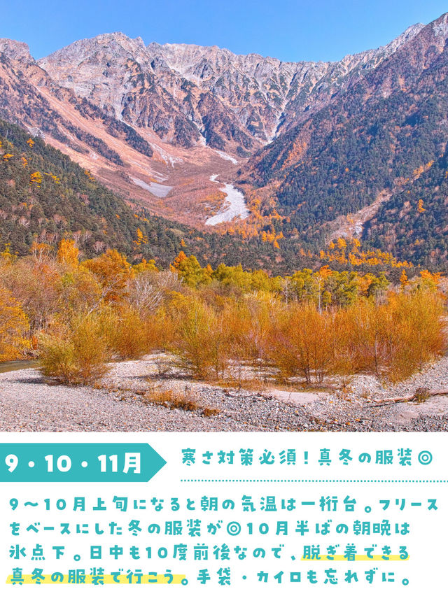 【長野・上高地】👖ジーンズや普段着じゃダメなの？季節ごとのおすすめな服装教えます🥰