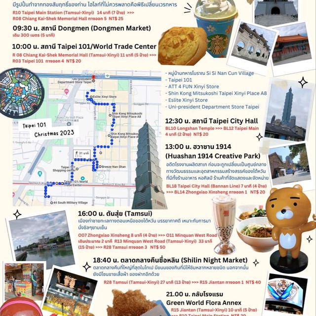Taipei X'mas 2023 : เที่ยวคริสต์มาสไทเป (ไต้หวัน) 
