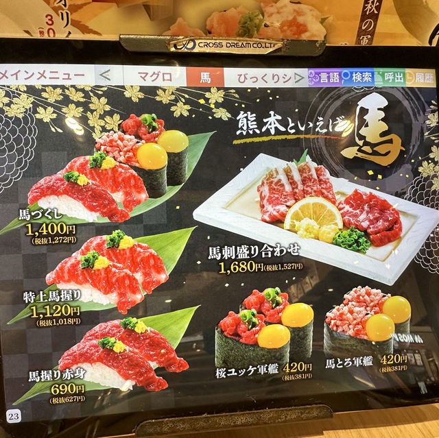 熊本站迴轉壽司晚餐😎