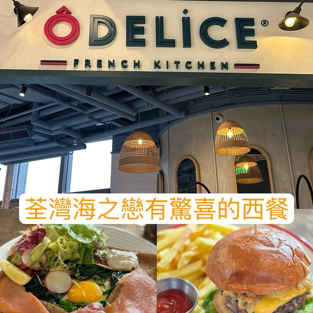 荃灣好有驚喜的西餐
