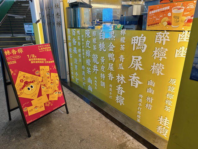 林香檸手打檸檬茶✨