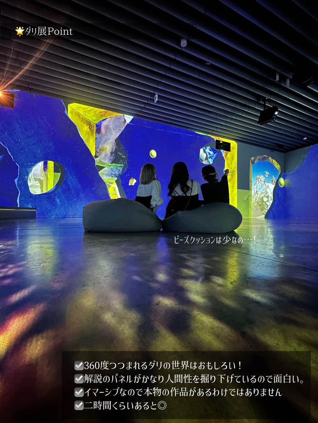 【保存版】絶対見逃せないイマーシブミュージアムダリ展