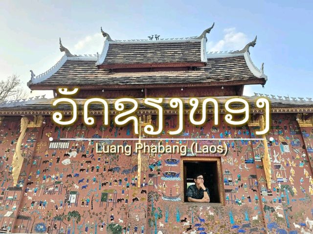 วัดเชียงทอง หลวงพระบาง สปป.ลาว