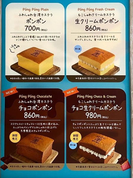 【福岡スイーツ】焼きたてが買える！ふわふわシュワシュワ台湾カステラ