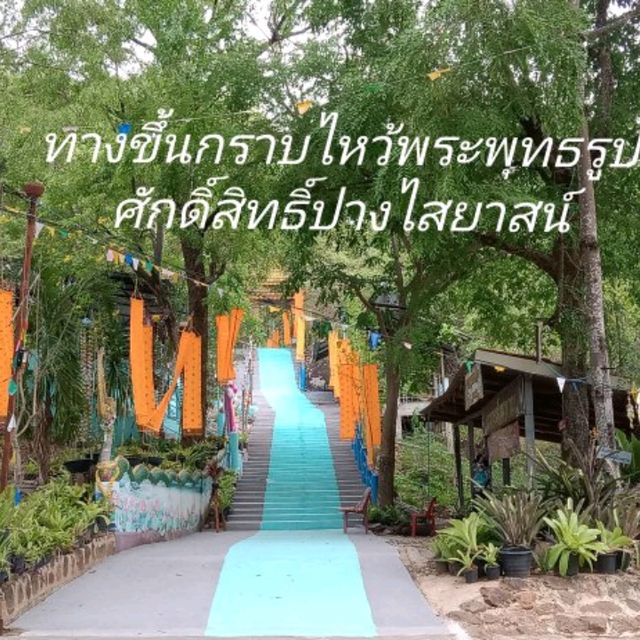 พุทธสถานภูปอ