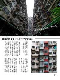 【香港】ローカルに楽しむ香港旅行アイディア6選！FOCUS Vol.032