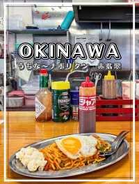 【沖縄】那覇市 沖縄そばの麺でいただく！うちな〜ナポリタン