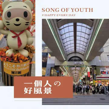 札幌名景點狸小路🦊