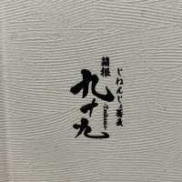 〜神奈川県〜店内も可愛いお蕎麦屋さん　自然薯九十九