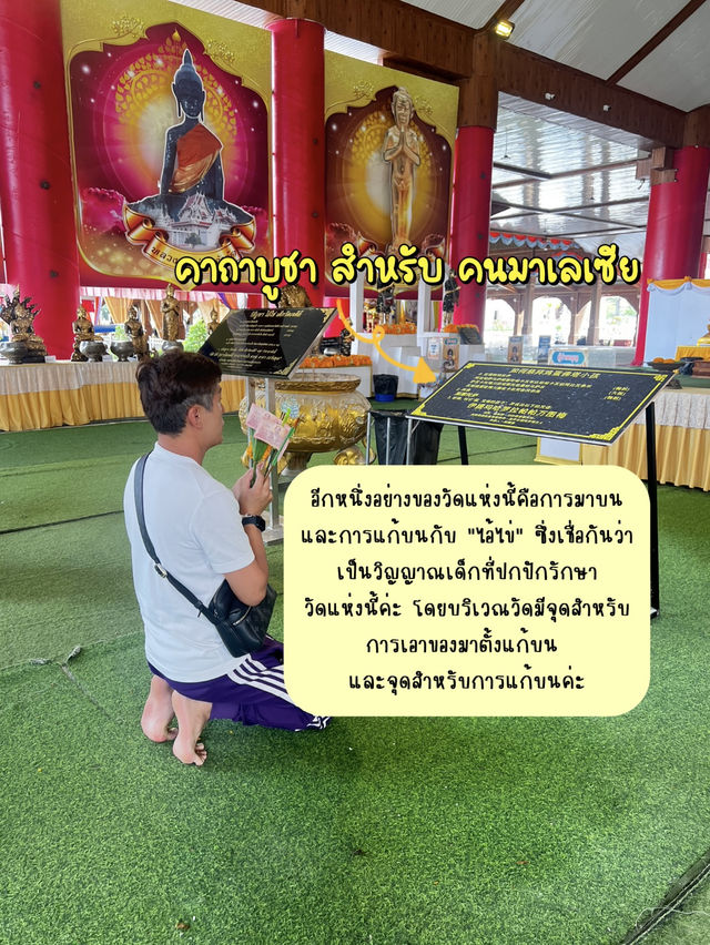 สายมูตามมาด่วน!! ชาวมาเลเซีย ขอพรที่ประเทศไทย