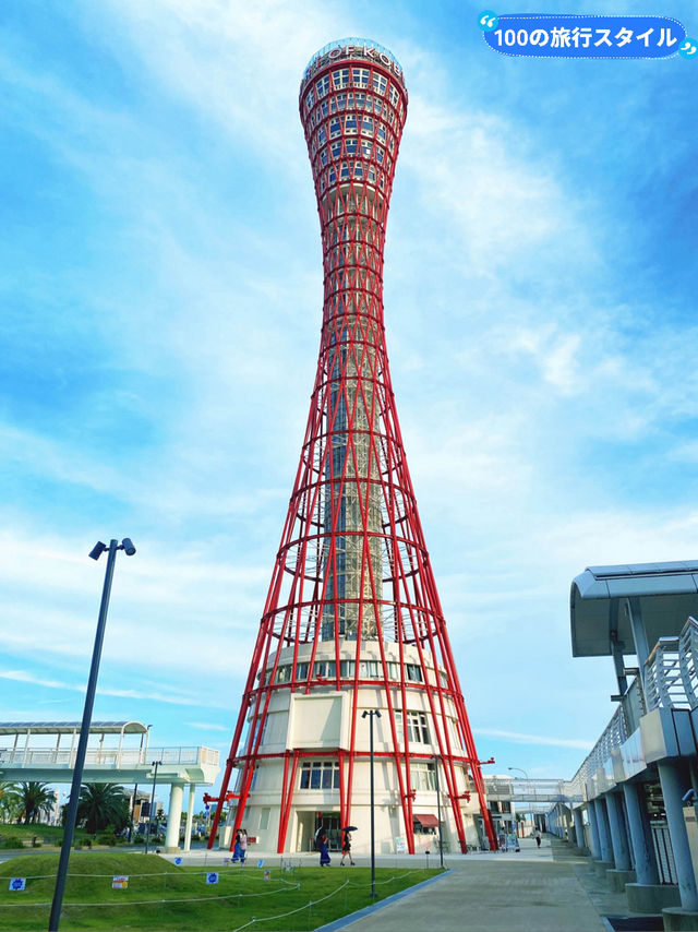 【神戸】新しくなった神戸ポートタワー
