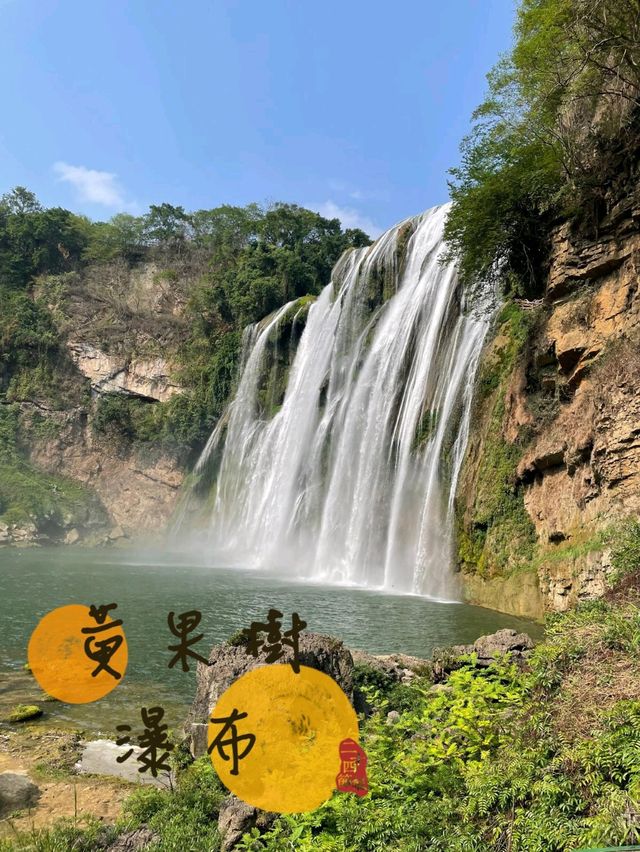 `黃果樹瀑佈景區，亞洲第一瀑布之稱